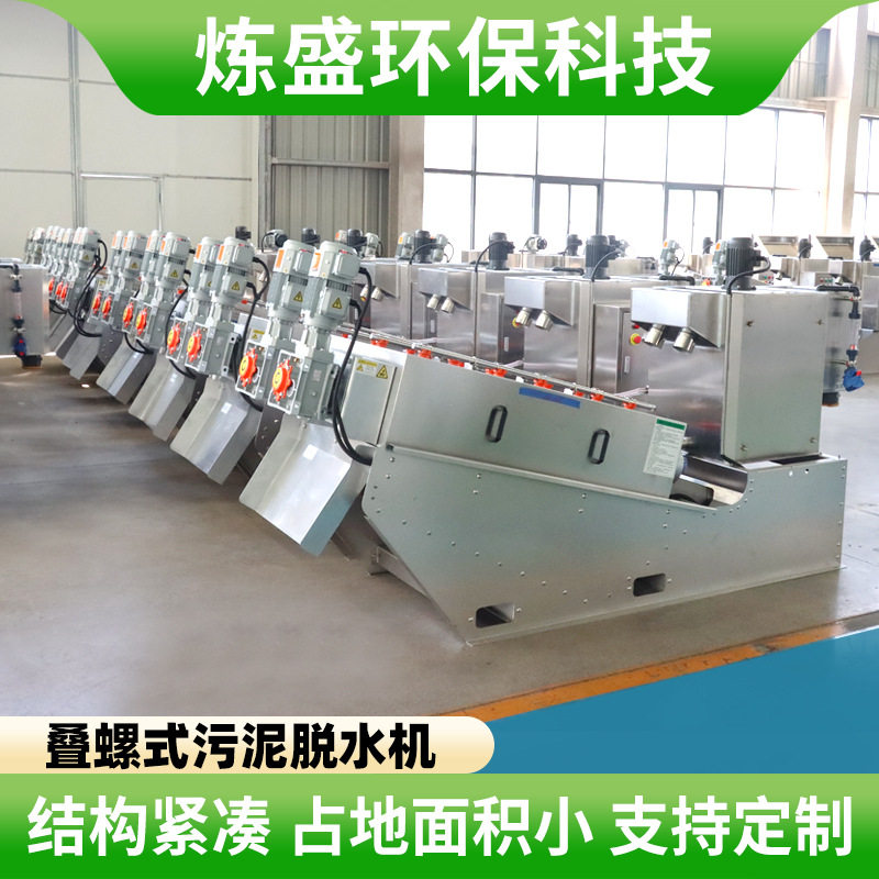全自动不锈钢403叠螺脱水机404叠螺式污泥脱水机402型叠螺机,搬运/仓储/物流设备,立体仓库设备,淘宝优惠券,粉丝福利购,淘宝优惠卷
