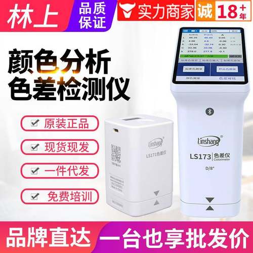 色差仪LS171/LS170塑胶料油漆色差计LS172/LS173测色仪LS175
