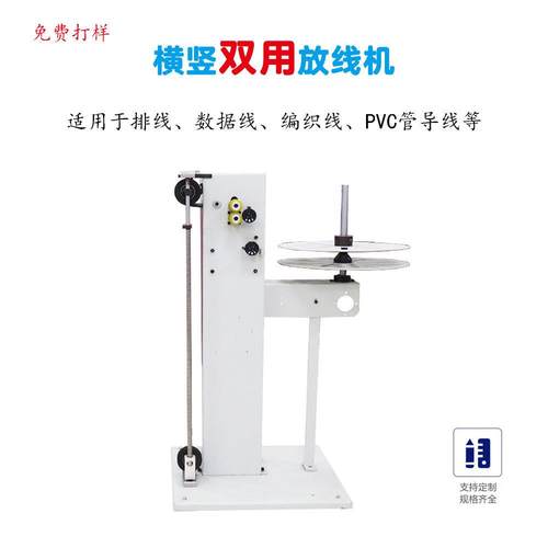 设备厂家直供智能感应放线机端子机横竖放线架送线盘全自动送线机