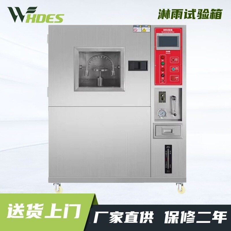 IPX34淋雨试验箱防水等级高压喷水实验模拟喷淋环境检测仪器
