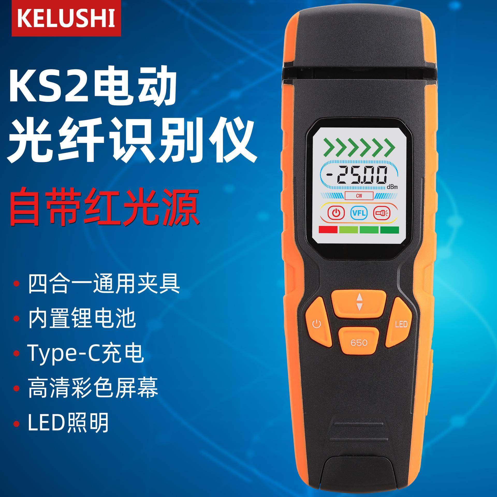 KS2电动光纤识别仪红光源一体机光缆光纤信号识别仪寻线检测仪,五金/工具,光纤,淘宝优惠券,粉丝福利购,淘宝优惠卷