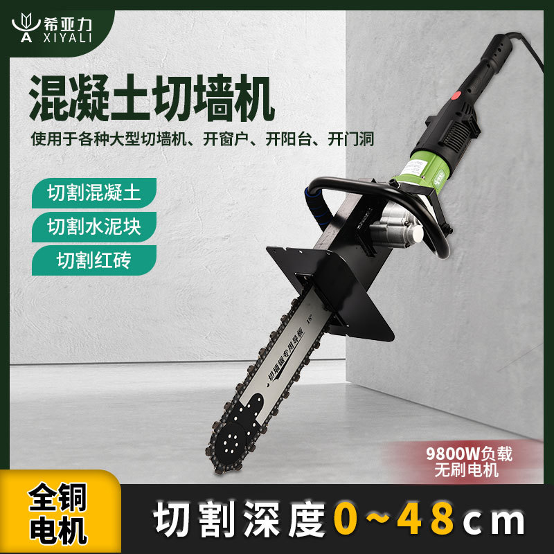 希亚力绿无刷混凝土切墙机红砖轻质砖钢筋大功率多功能开墙机图片