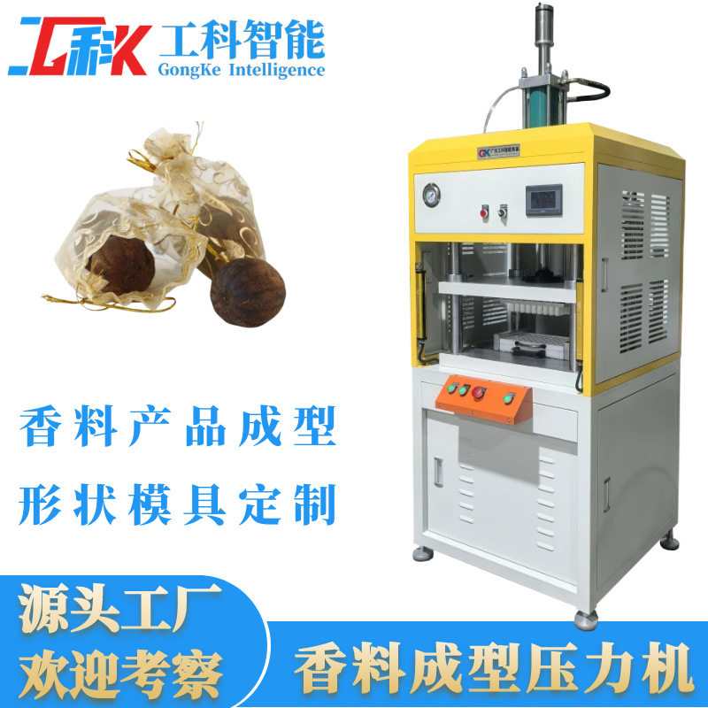 阿拉伯香料成型压力机香料形状模具设计中东阿拉伯香粉压成型机器