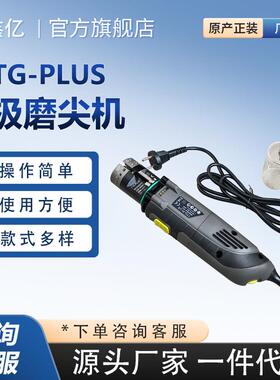 TTG-Plus钨极磨尖机220V钨针打磨机4.8钨针打磨机钨棒研磨机器