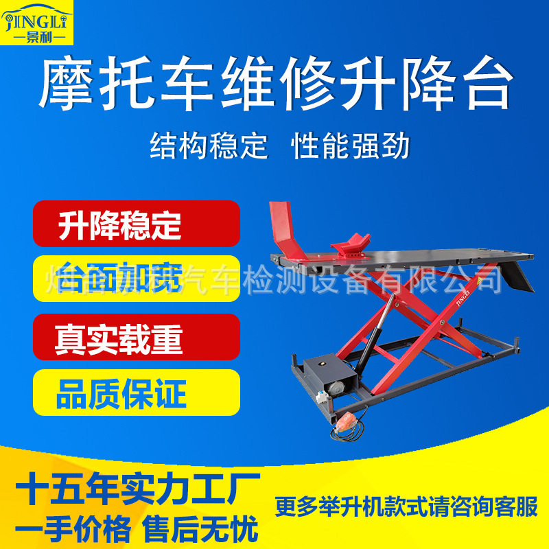 摩托车维修升降机升降台举升机电动液压摩托车大排量大重量举升