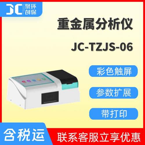 水质重金属检测仪实验室水中重金属砷铅镉铬镍锌快速测定分析仪