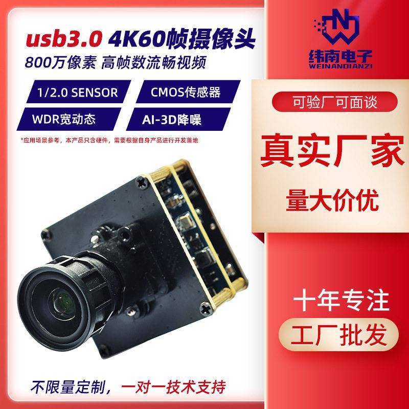 4K60帧清流畅画质摄像头模组 USB3.0宽动态摄像头模块3D降噪