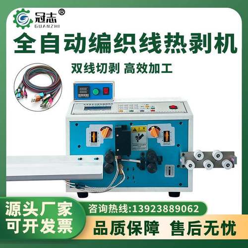 全自动电脑热剥裁线机编织网数据线高温烫剥皮切线机屏蔽线剥线机