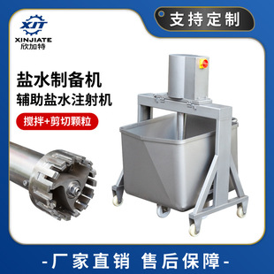 商用高速盐水制备器 盐水注射机辅料设备 颗粒剪切混合搅拌机器