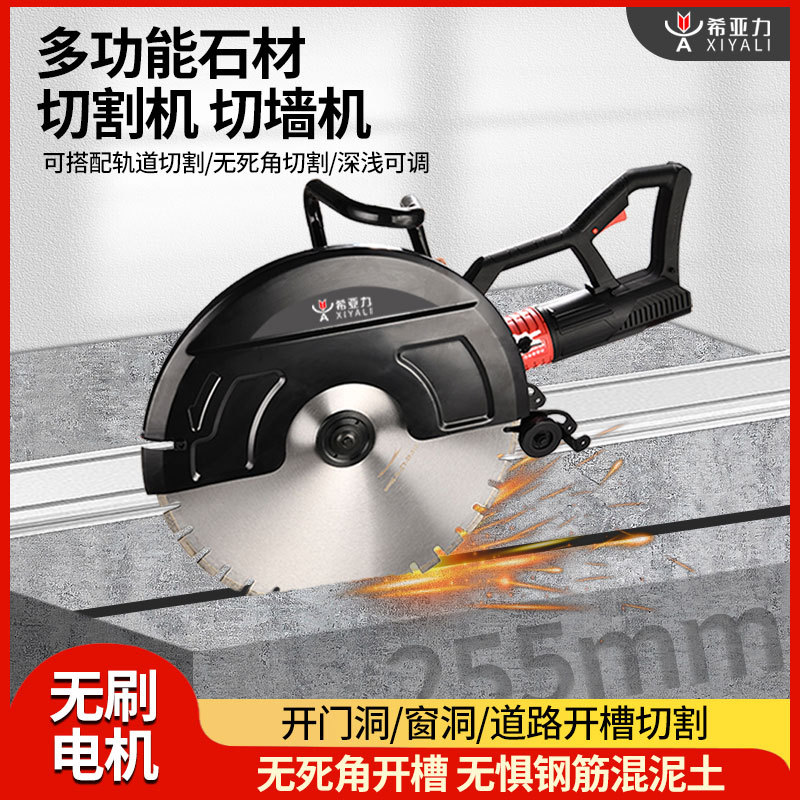 希亚力钢筋混凝土切墙机切割机大功率手持式大型单片开槽机图片