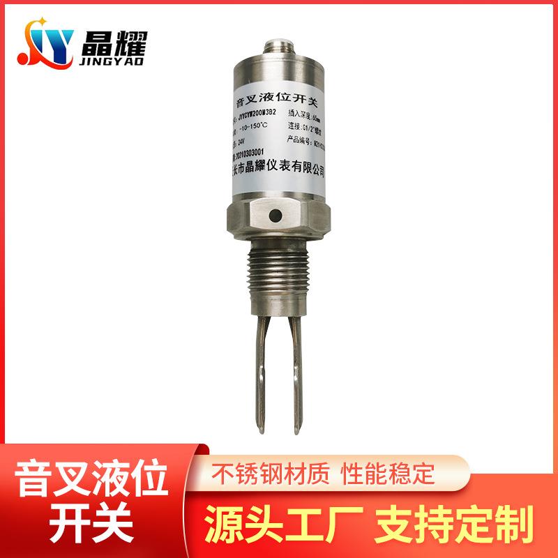 厂家直供 音叉液位开关 不锈钢材质音叉开关音叉液位计防爆
