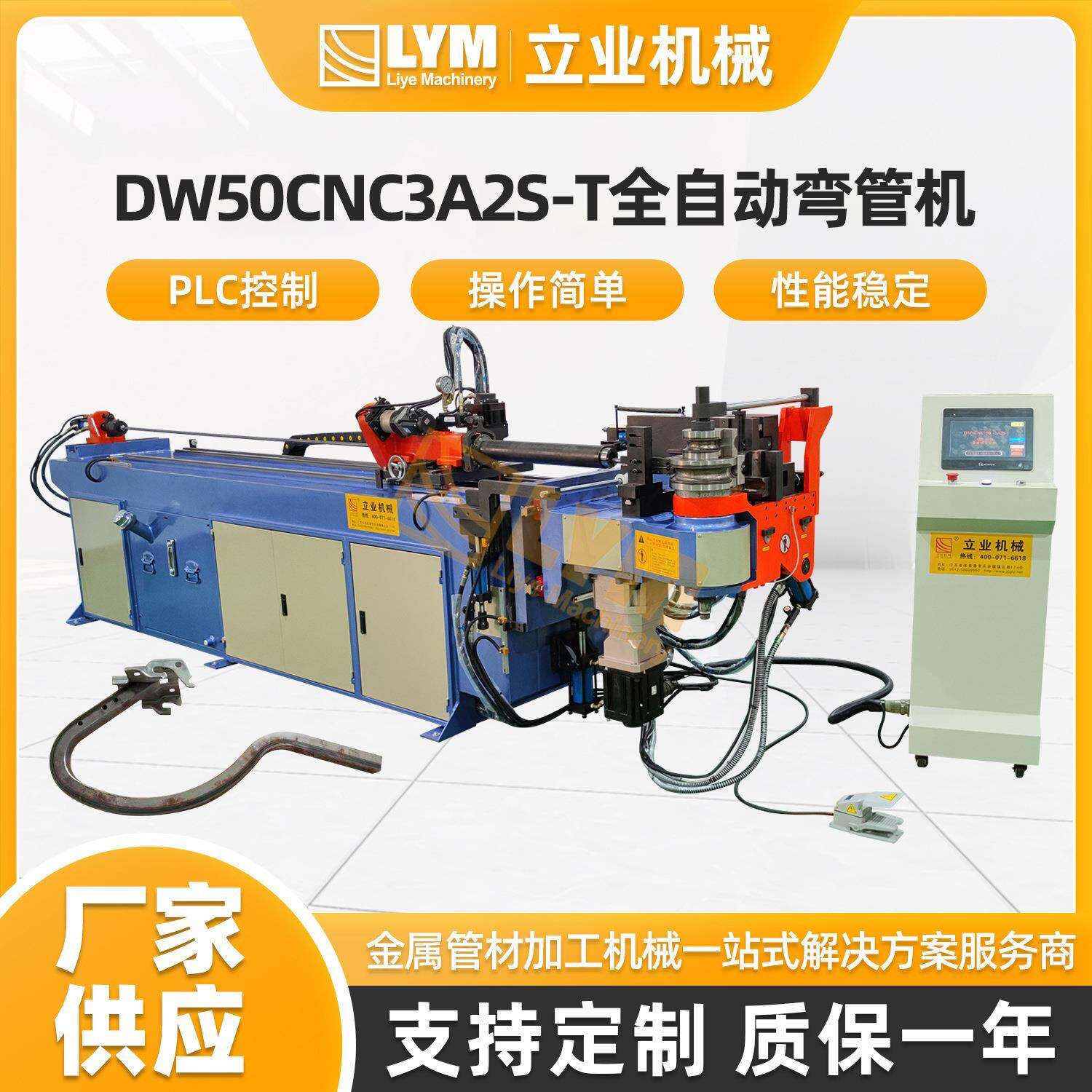 DW50CNC3A2S-T全自动液压弯管机 工业电脑型 CNC数控弯管机