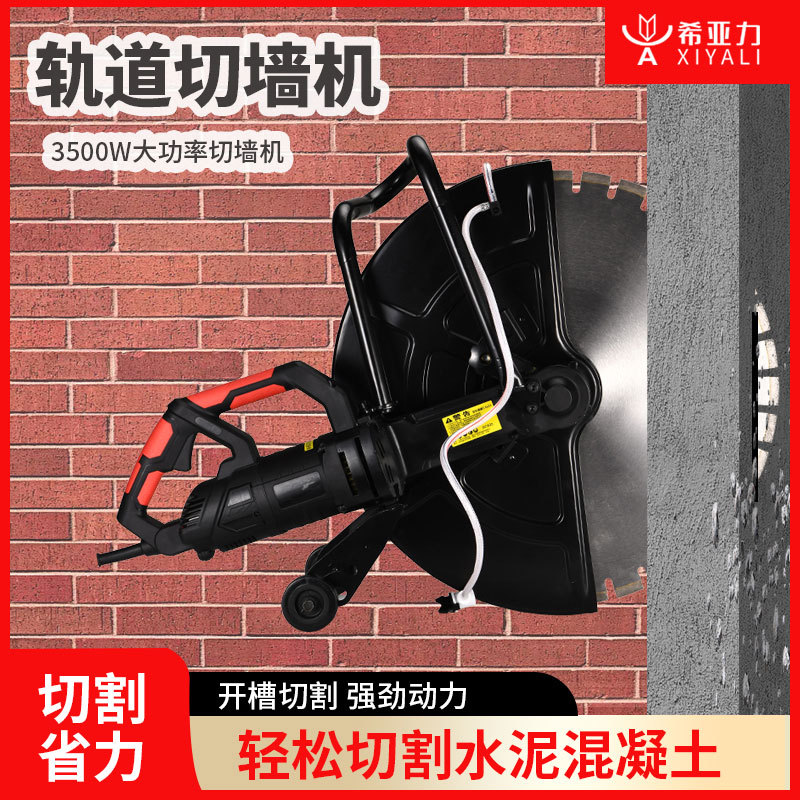 希亚力改门切割机水泥混凝土石材单片墙壁切墙机手持式线槽开槽机图片