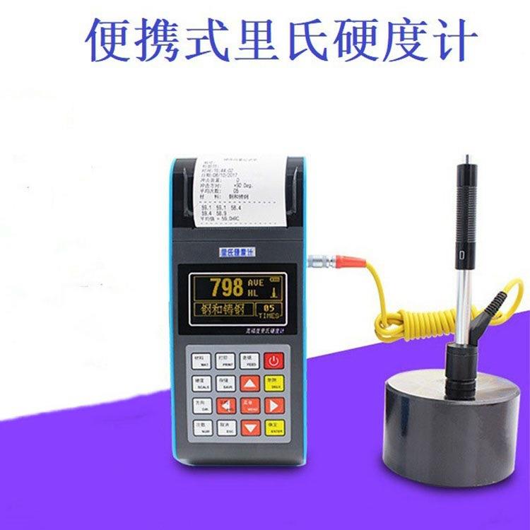 高精度里氏硬度计LS-180便携式硬度计 多种金属硬度仪 钢材硬度计