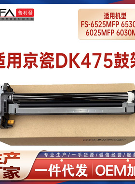 适用DK475京瓷6525鼓架FS6530感光鼓单元6025鼓组件6030MFP硒鼓