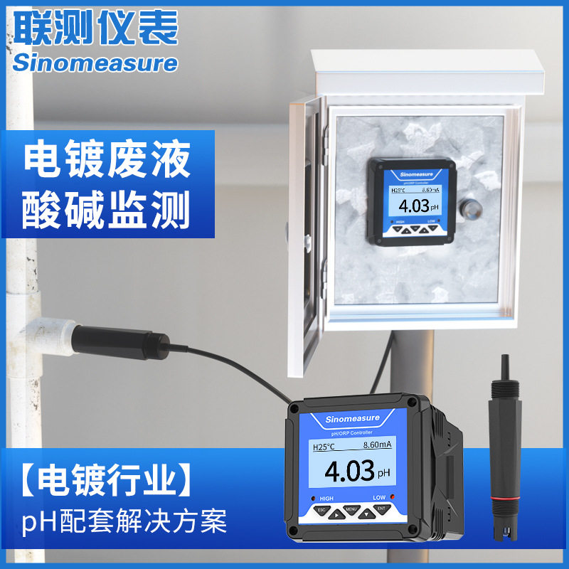 联测电镀废水pH控制器探头硫化电镀银重金属反应镀锌离子污水ph计,五金/工具,水质分析仪,淘宝优惠券,粉丝福利购,淘宝优惠卷