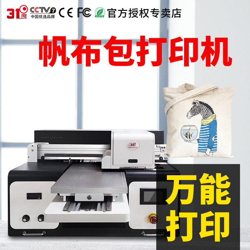 31度UV打印机帆布包布料衣服皮革鞋子T恤卫衣个性图案喷绘印刷机