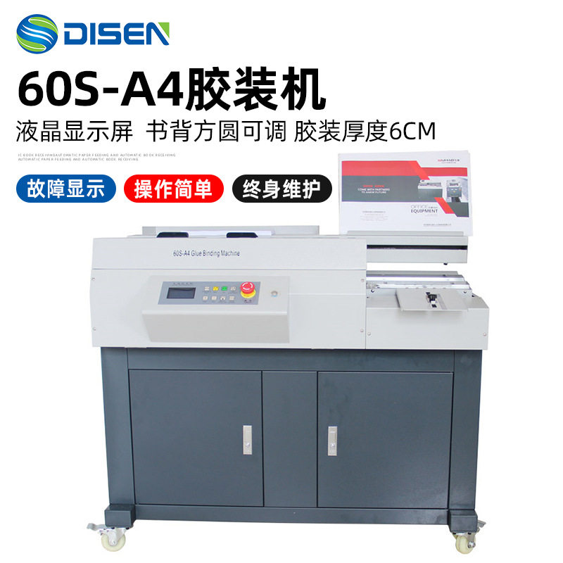60S全自动无线胶装机 A4图文标书画册全自动柜式胶装机装订机厂家