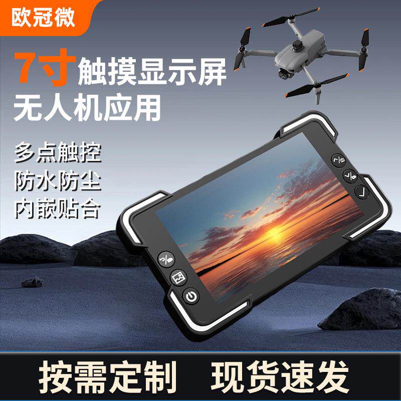 7寸-触摸显示屏-1200*1920无人机遥控LED工控数码液晶屏
