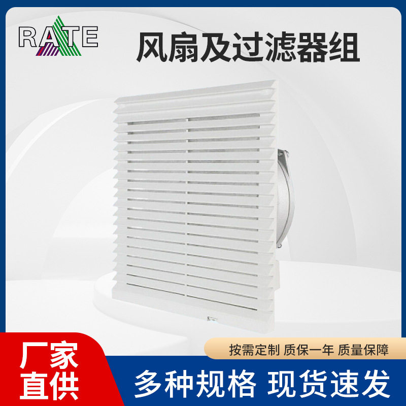 风机过滤器风扇及过滤器组工业防尘网防尘网罩散热风扇过滤器