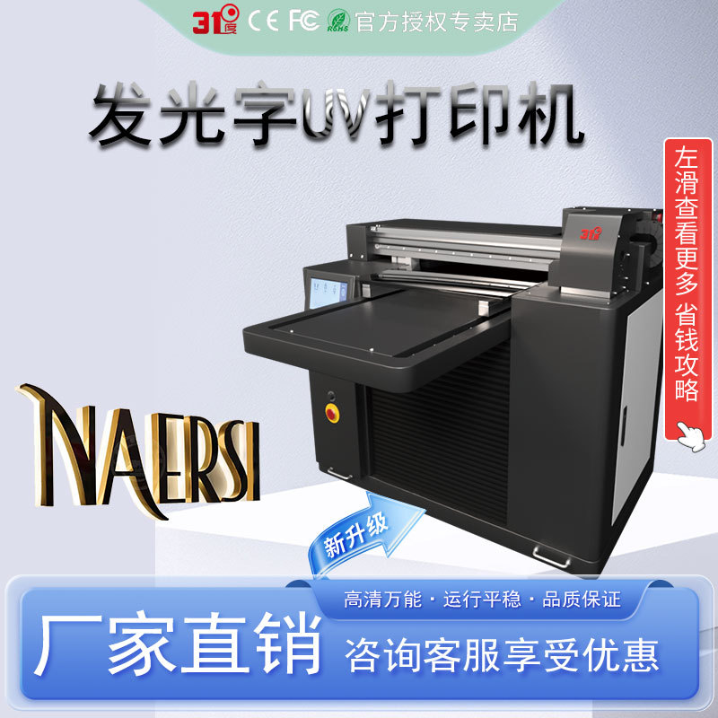 31度小型UV打印机发光字广告招牌塑料PVC亚克力水晶标印刷设备