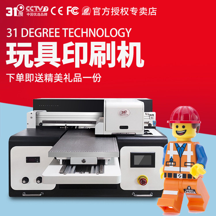 31度UV打印机玩具积木拼图魔方纸板木板纸盒礼盒包装盒喷绘印刷机