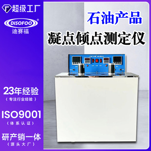 全自动凝点倾点测定仪柴油石油油品冷滤点测试仪绝缘油凝固点检测