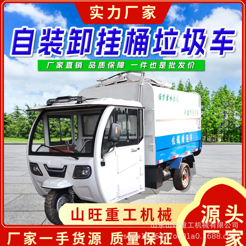 定制电动三轮挂桶垃圾车清运车新能源尾板车自装卸垃圾桶运输车