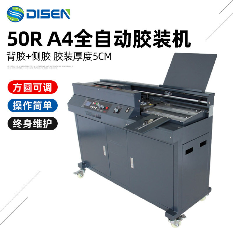 50R全自动无线胶装机 带侧胶图文标书A4无线书本胶装订包本机厂家