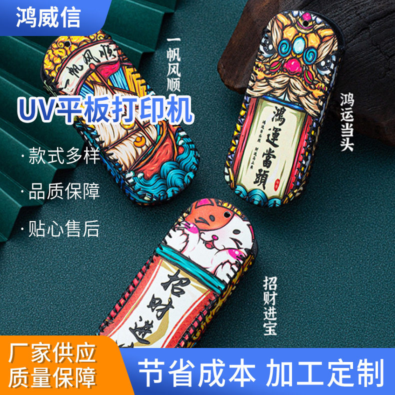 车钥匙皮套数码3d印花机浮雕爱普生喷绘机UV平板打印机厂家直供