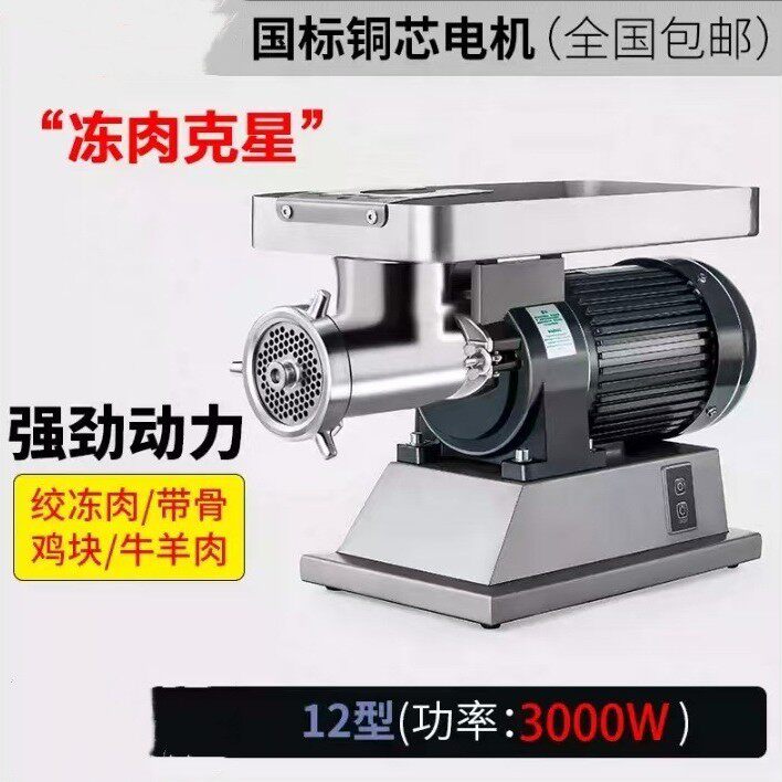多功能商用电动绞肉机大功率肉铺用全自动绞冻肉绞菜碎肉机灌肠