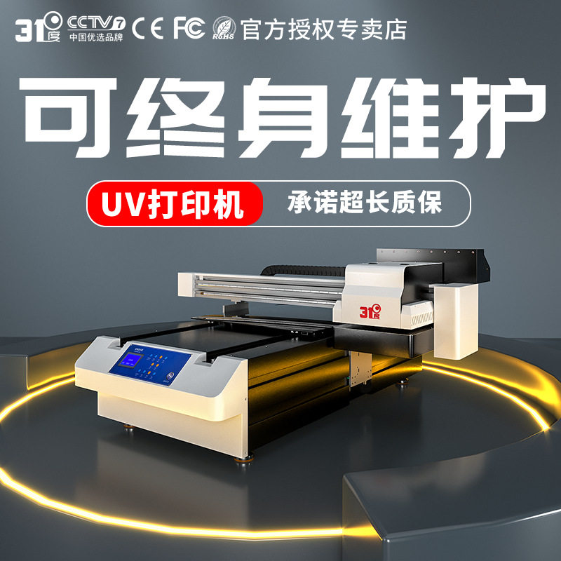 31度UV打印机大型亚克力玻璃金属酒瓶礼盒包装盒纸盒个性图案印刷