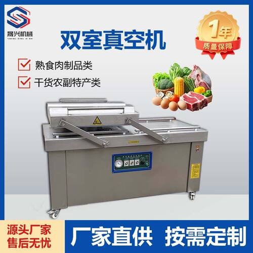 工业双室真空机干湿两用封口机卤味熟食生鲜杂粮干货密封保鲜设备
