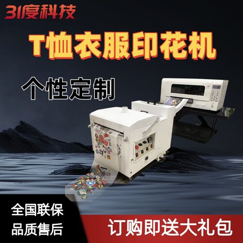 31度热转印烫画机小型纺织布料衣服T恤短袖抱枕印花DTF印衣服机器