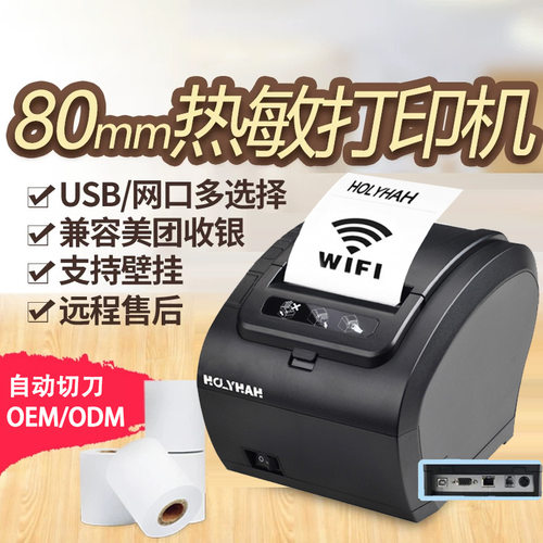 高速厨房打印机高速80热敏小票机带切刀美团外卖票据出单机