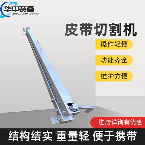 狮王皮带割皮机 皮带割带机800mm  1000mm规格全 皮带切割机