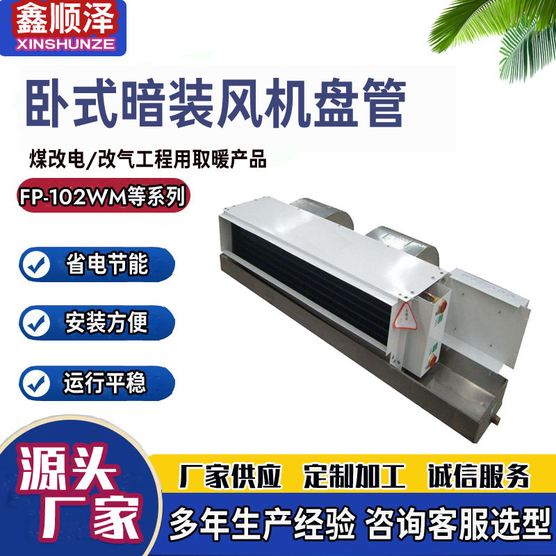 FP-85WA卧式暗装风机盘管机组吊装卧式风机盘管冷暖两用风机盘管