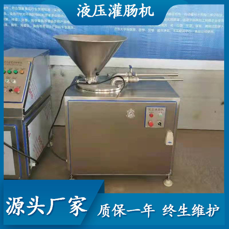 液压灌肠机川味脆皮肠双管液压灌肠一体机供应腊肠液压灌肠设备