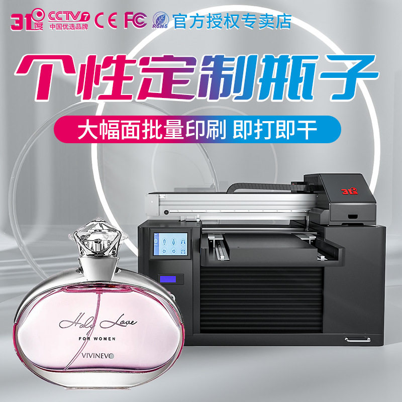 31度UV打印机小型化妆品包装盒玻璃瓶酒瓶塑料瓶数码喷绘印刷机器