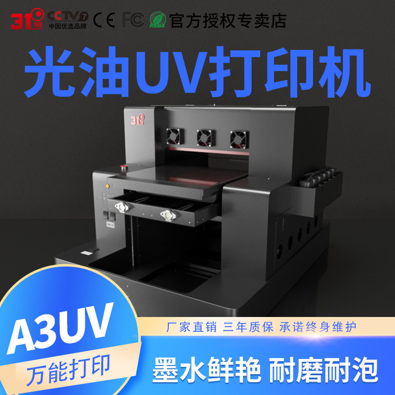 31度A3UV打印机小型光油石板木板石材个性图案数码喷绘印刷机器