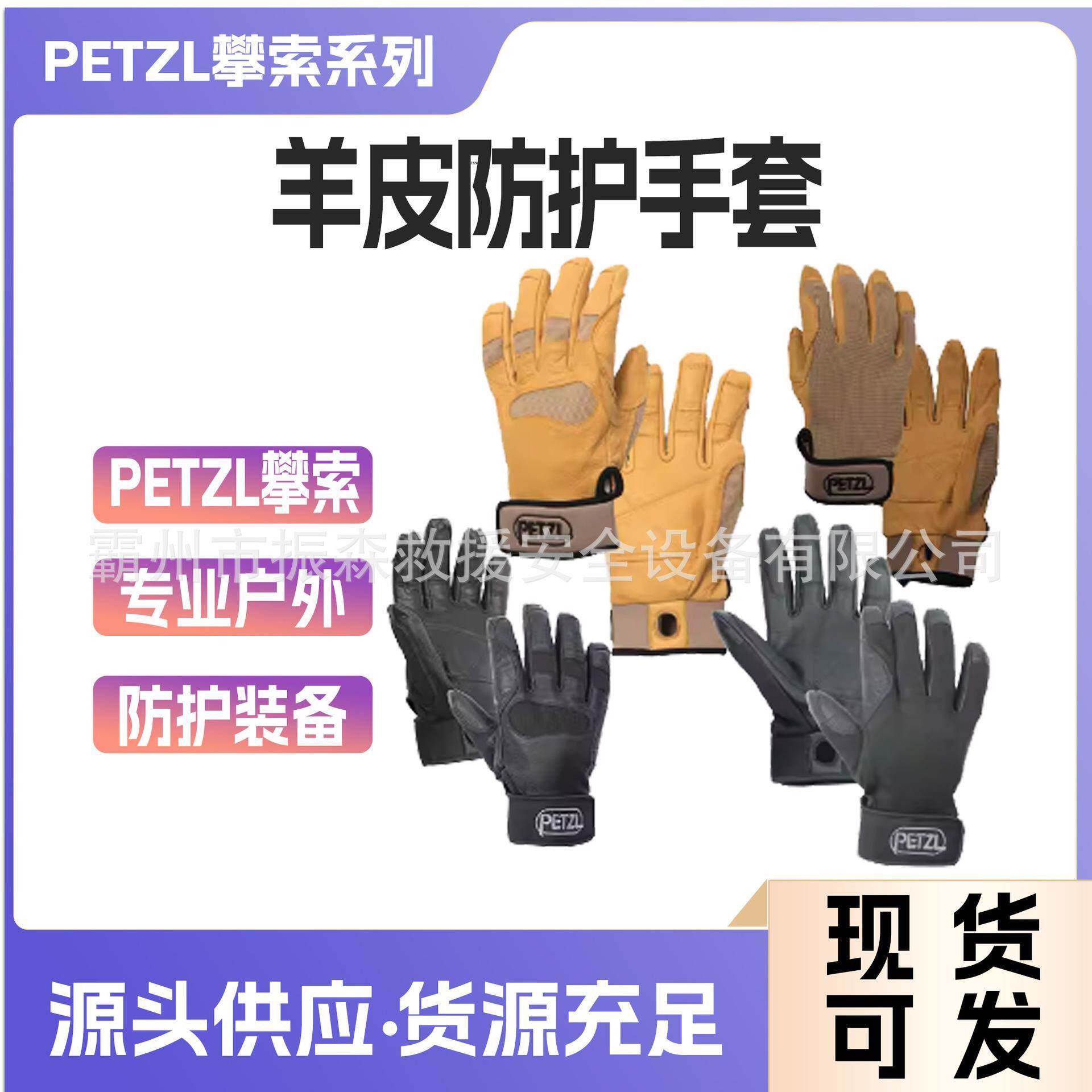PETZL K53 K52 CORDEX 户外攀岩速降探洞防滑小羊皮保护防护手套
