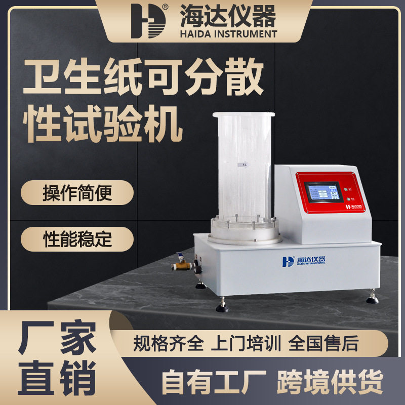 卫生纸可分散性试验机降解性能测定仪可冲散湿巾分散性测试仪,五金/工具,粘度计,淘宝优惠券,粉丝福利购,淘宝优惠卷