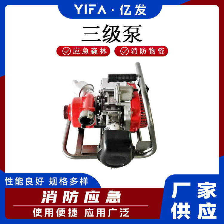 灭火消防泵森林泵SFB-8-B三级离心泵高扬程接力泵移动消防泵现货