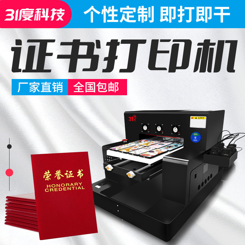 31度UV打印机小型证书卡片礼盒酒盒手机壳塑料金属标牌喷绘印刷机