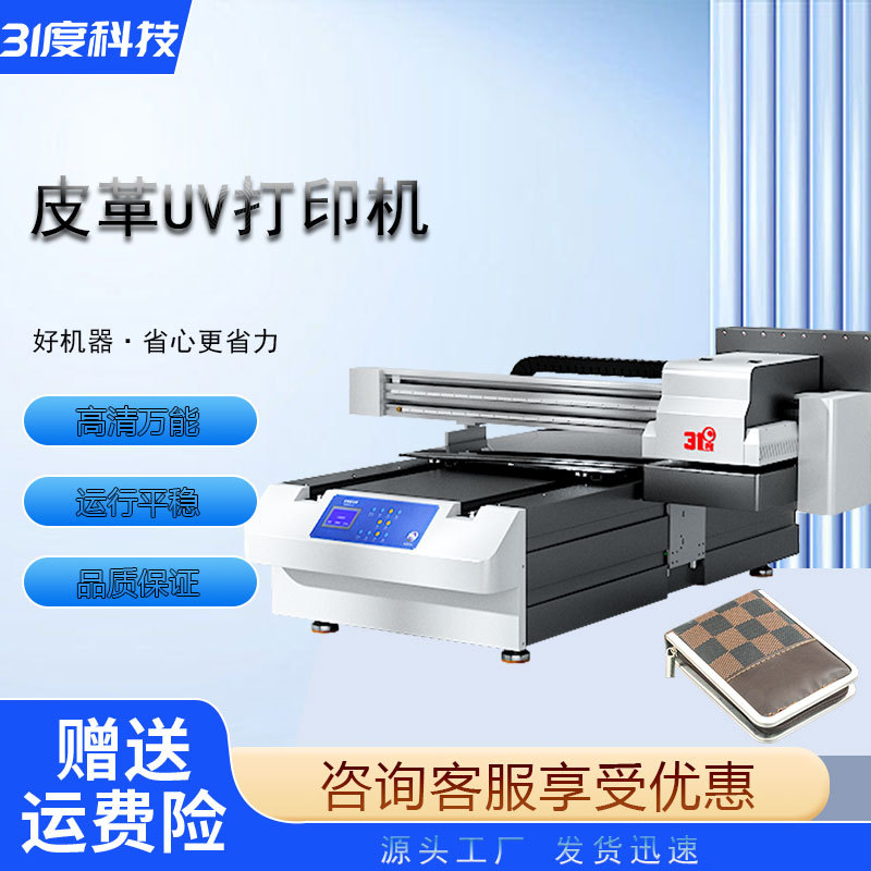 31度大型UV打印机皮革皮鞋皮包布料石材木板金属喷绘印刷机器