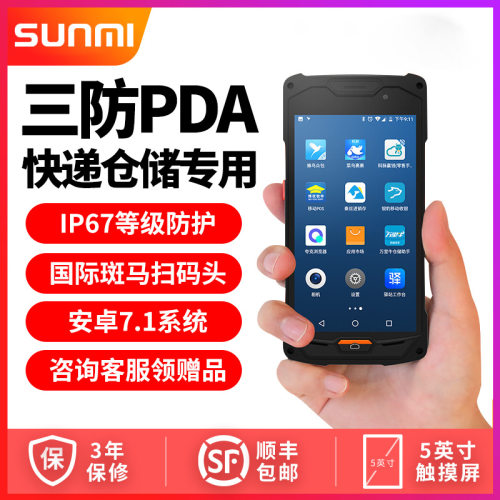 SUNMIT8920商米L2SPRO手持终端PDA移动P09064021盘点机扫码点餐