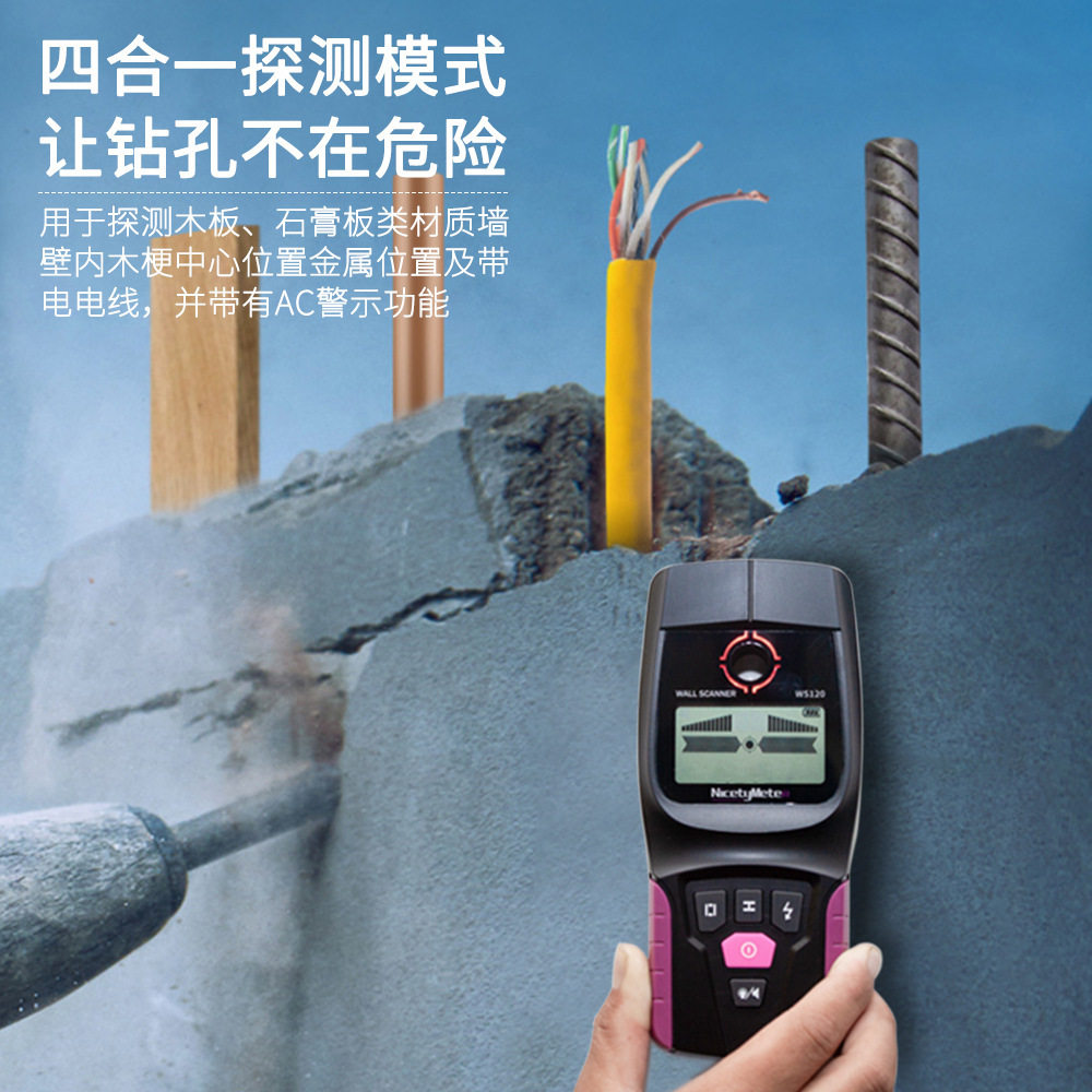 墙体探测仪WS120探测定位墙体内电线水管和金属材料