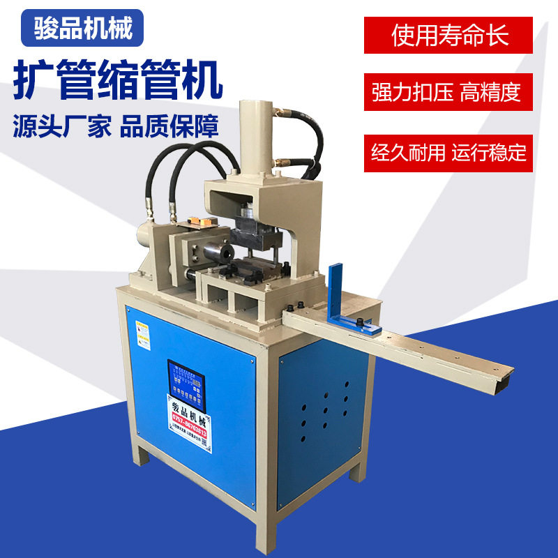 液压钢管缩径机 不锈钢圆管缩管机 管端自动成型缩口机 骏品机械,五金/工具,液压冲孔机/切排机,淘宝优惠券,粉丝福利购,淘宝优惠卷