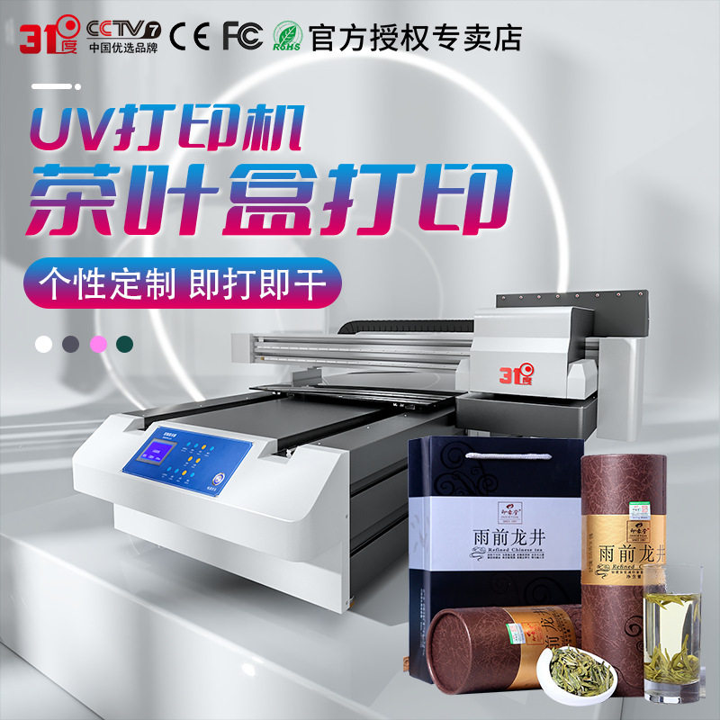 31度6090uv打印机大型茶叶盒礼盒酒盒包装盒纸盒广告装饰印刷机器
