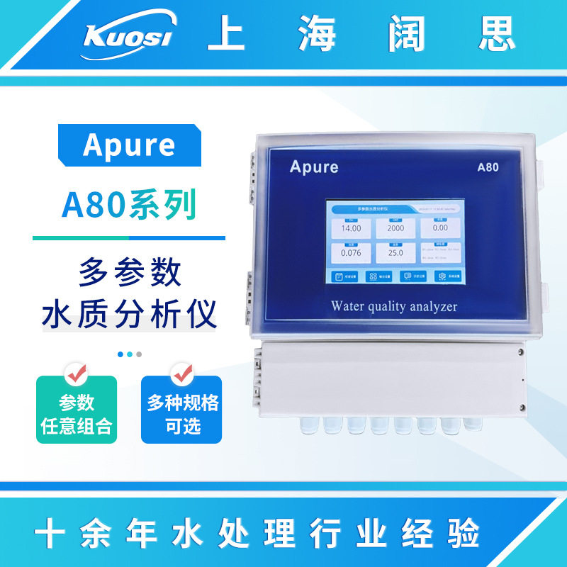 Apure多参数水质检测仪A80泳池控制柜工业在线分析仪电极可任意搭
